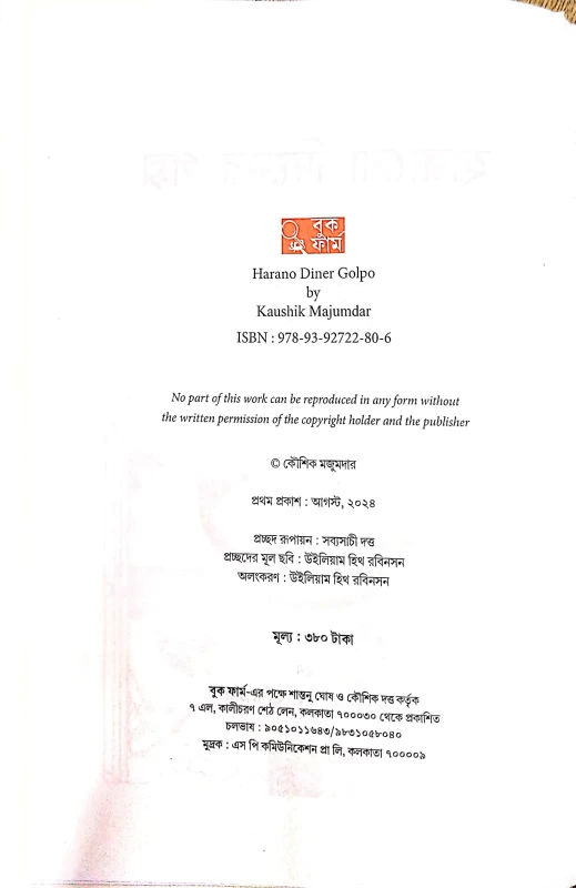 Harano Diner Golpo By Kaushik Majumdar