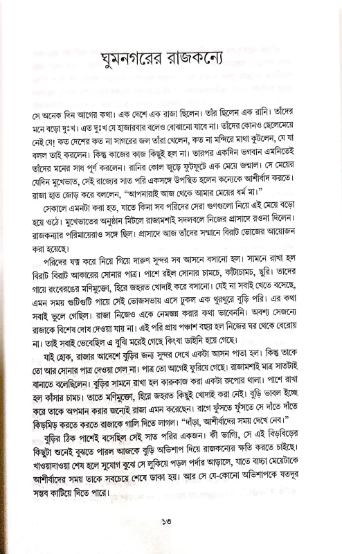 Harano Diner Golpo By Kaushik Majumdar