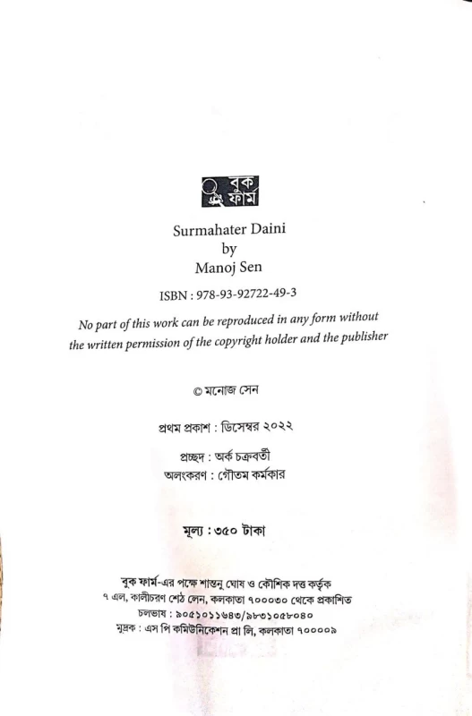 Surmahater Daini by Manoj Sen