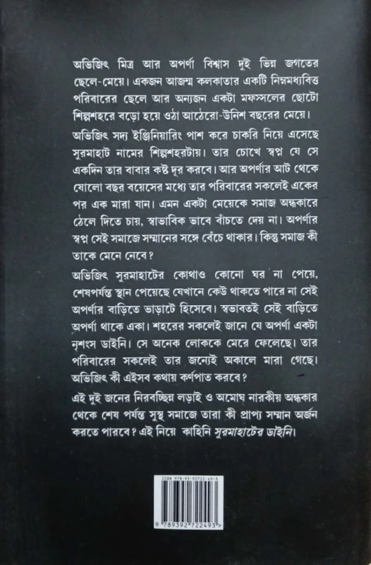 Surmahater Daini by Manoj Sen