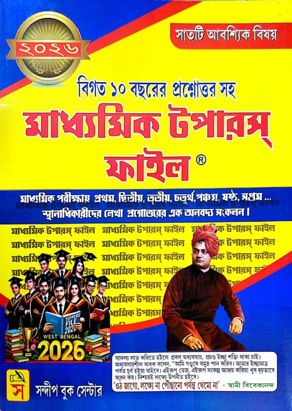 Madhyamik Toppers File 2026 with Previous 10 Years Question Answer