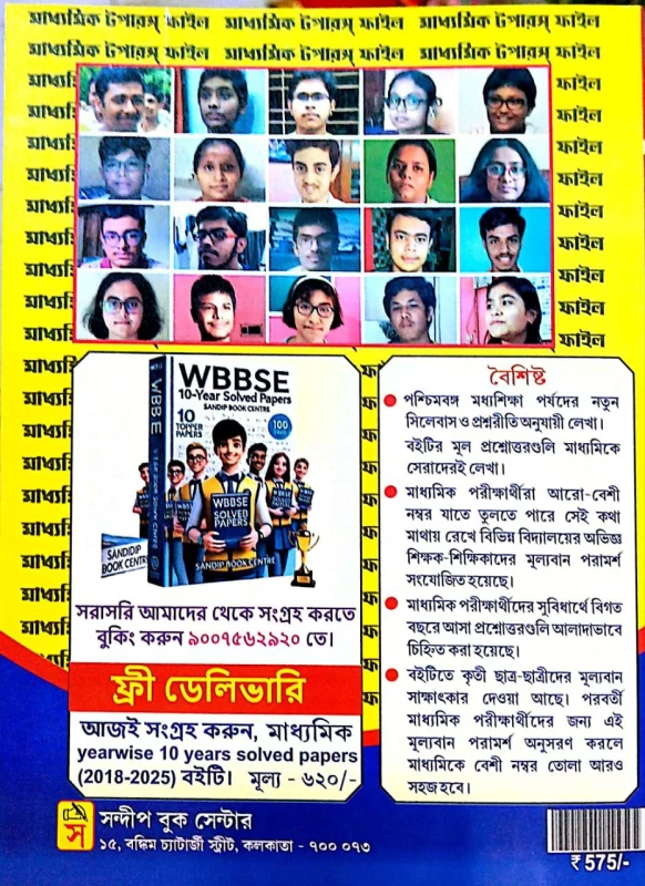 Madhyamik Toppers File 2026 with Previous 10 Years Question Answer
