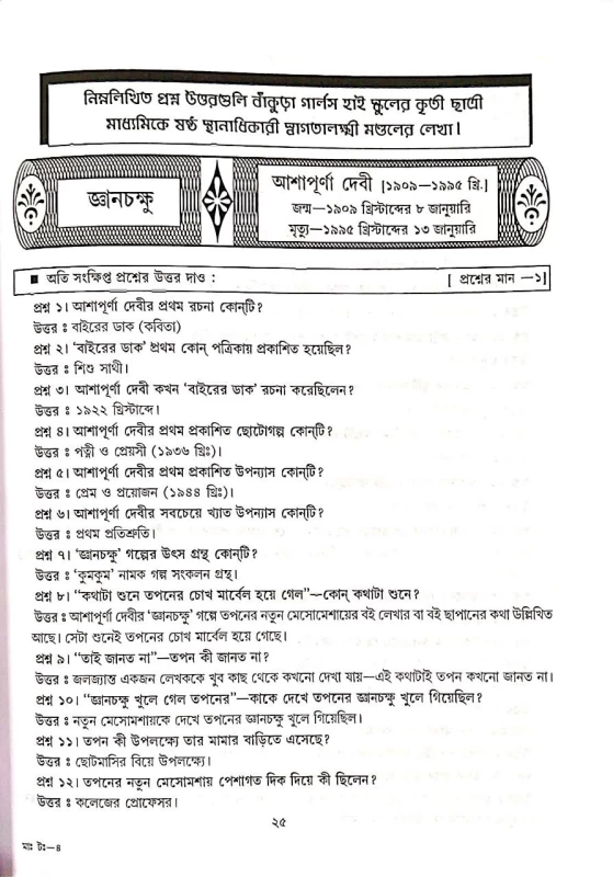 Madhyamik Toppers File 2026 with Previous 10 Years Question Answer