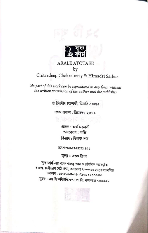 Arale Atotaee by Chitradeep chakraborty & Himadri Sarkar