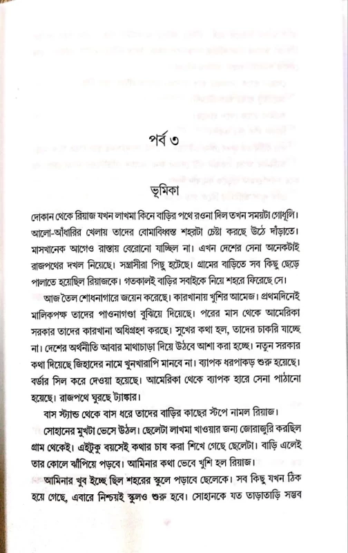 Blue Flower Vol 2 by Abhik Dutta|Blue ফ্লাওয়ার