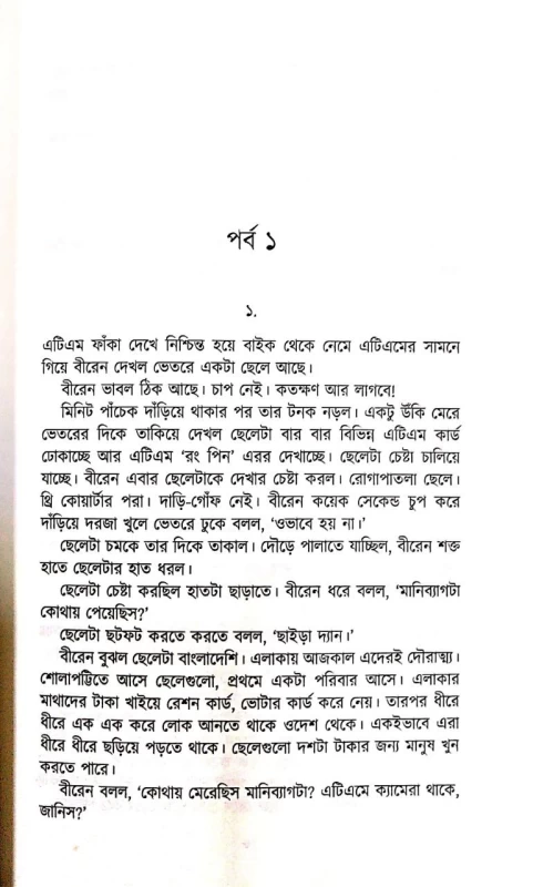 Blue Flower Vol 1 By Abhik Dutta|Blue ফ্লাওয়ার