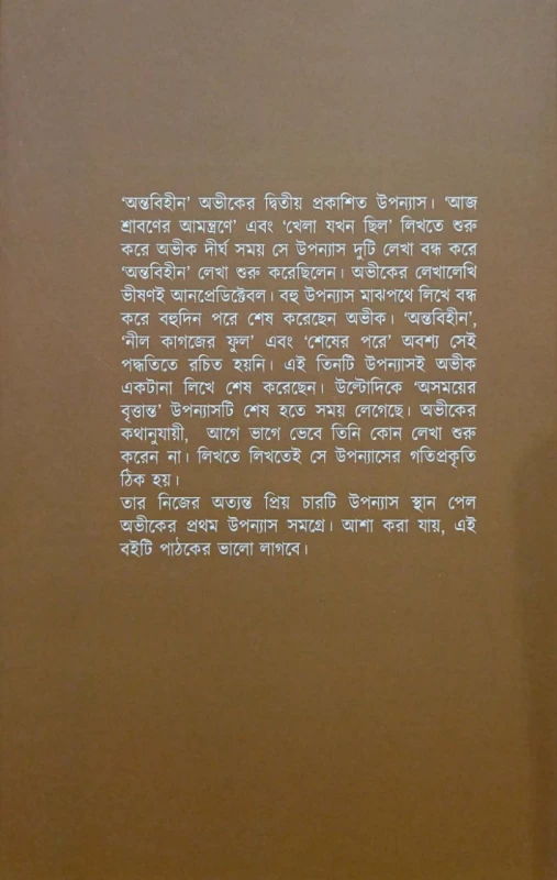 Uponash Samagra vol 1 by Abhik dutta