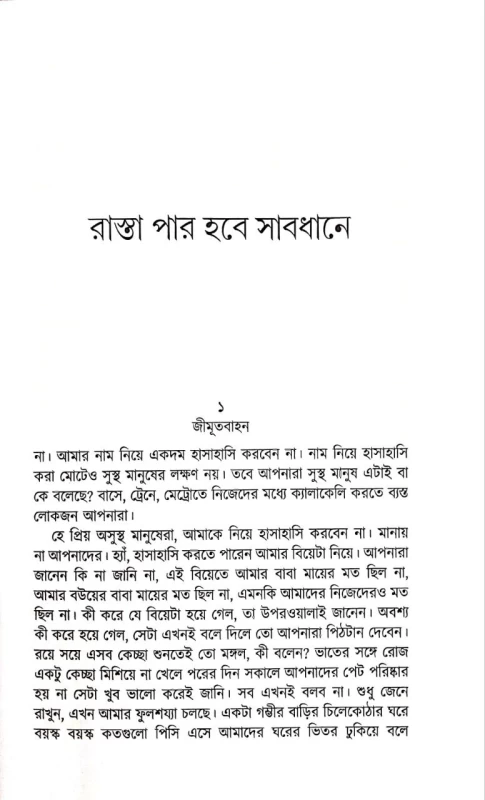 Uponash Samagra vol 2 by Abhik Dutta