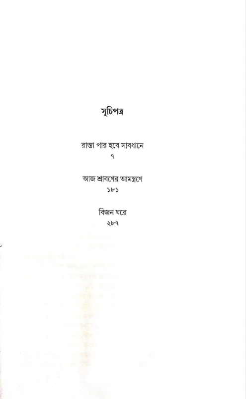 Uponash Samagra vol 2 by Abhik Dutta