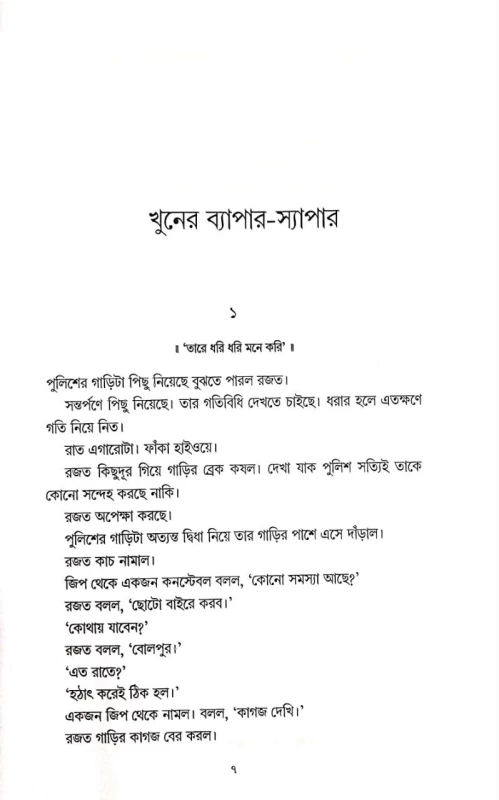 Uponash Samagra vol 3 by Abhik Dutta