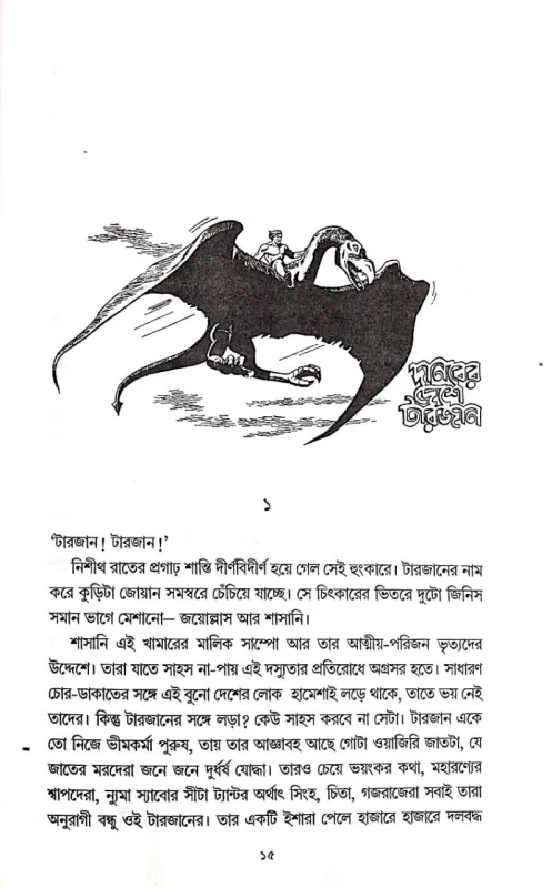 Sachitro Tarzan Series 1 by Sudhindranath Raha