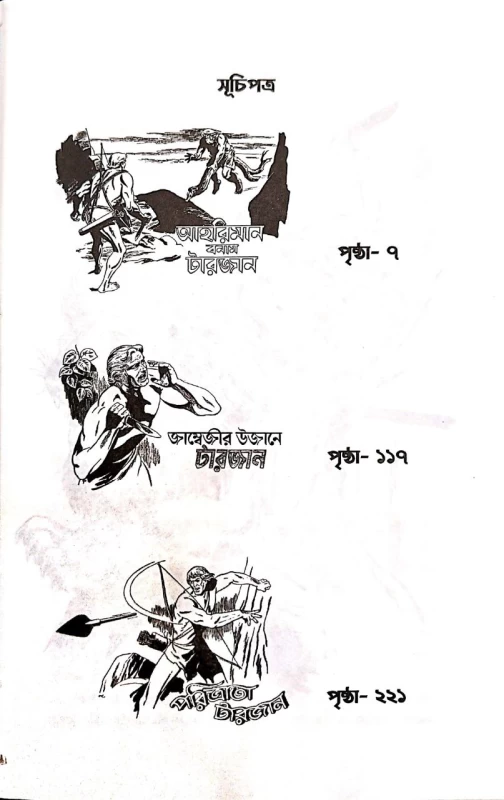 Sachitro Tarzan Series 2 by Sudhindranath Raha