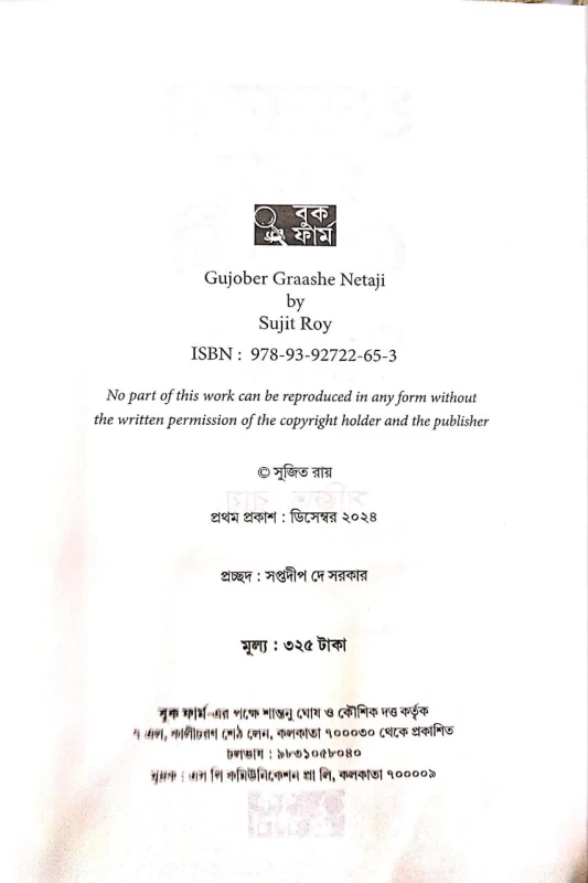 Gujober graashe Netaji by Sujit Roy