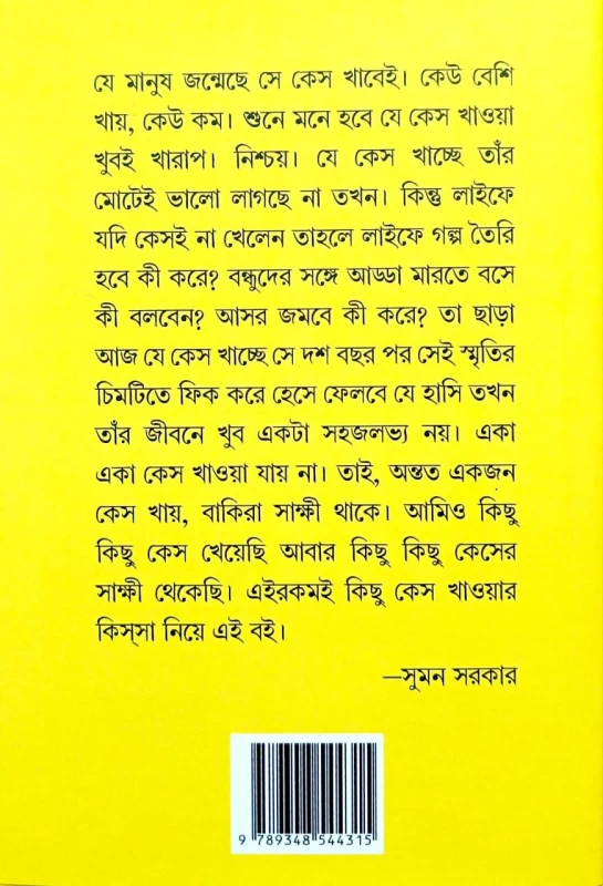 Case Khaowar Kissa by Suman Sarkar