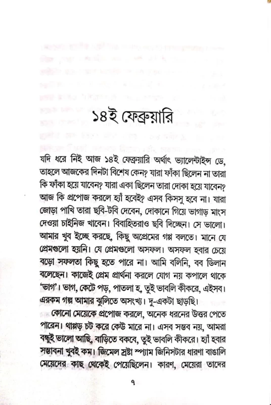 Case Khaowar Kissa by Suman Sarkar