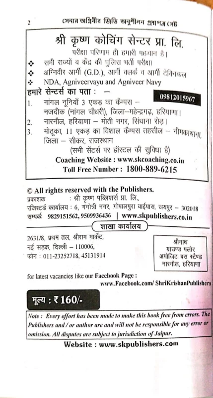 Agniveer | Bharatia Sena | Indian Army| GD | Bilingual | Bengali & Hindi | S.K. Books