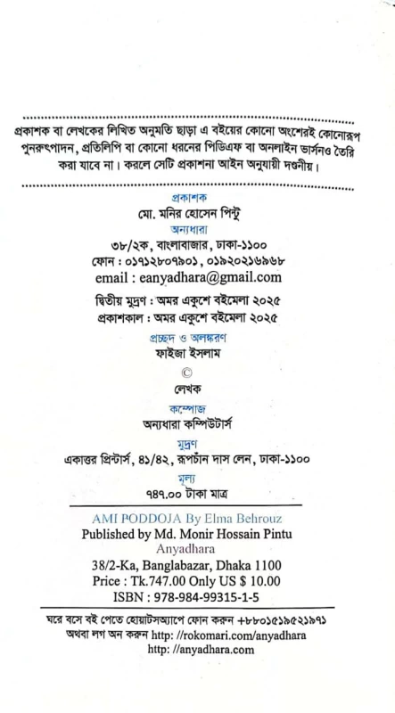 Ami Poddoja By Elma Behrouz