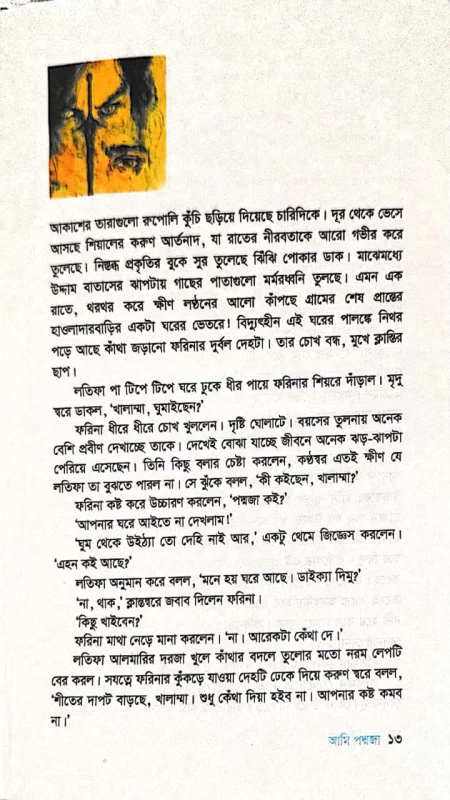 Ami Poddoja By Elma Behrouz