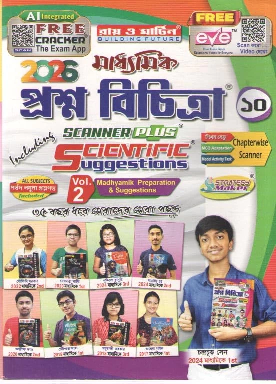 ROY O MARTIN MADHYAMIK PRASHNO BICHITRA - 2026, FOR CLASS - 10 [VOL - 2] MADHYAMIK SCIENTIFIC SUGGESTIONS