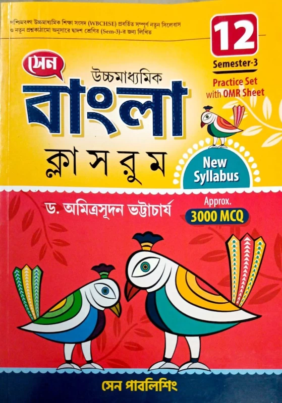 Uchchamadhyamik Bangla Class Room Semester-3