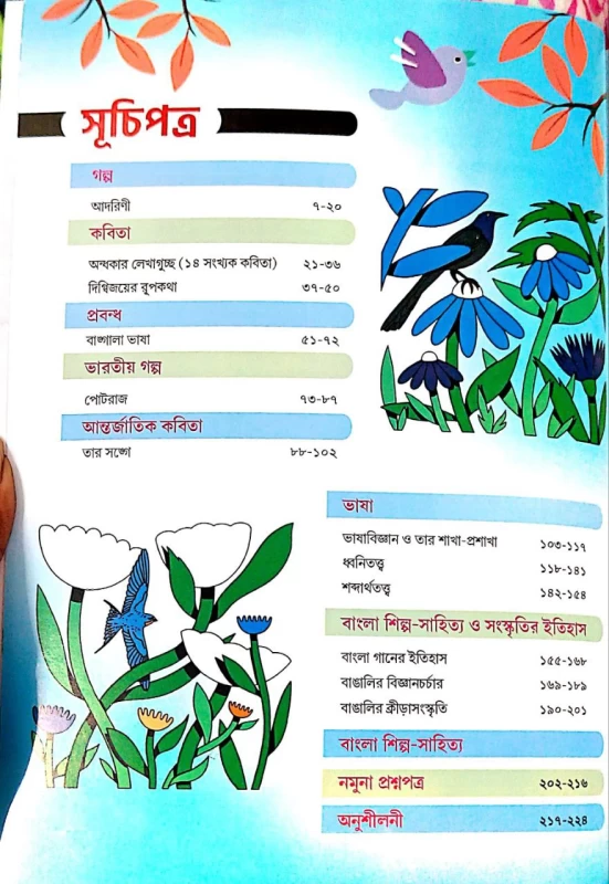 Uchchamadhyamik Bangla Class Room Semester-3