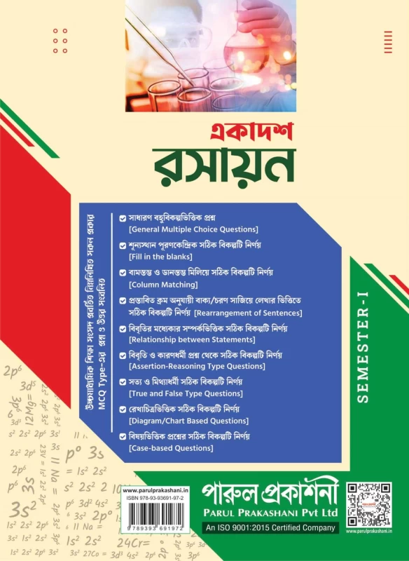 EKADASH RASAYAN -11 (SEMESTER-I)