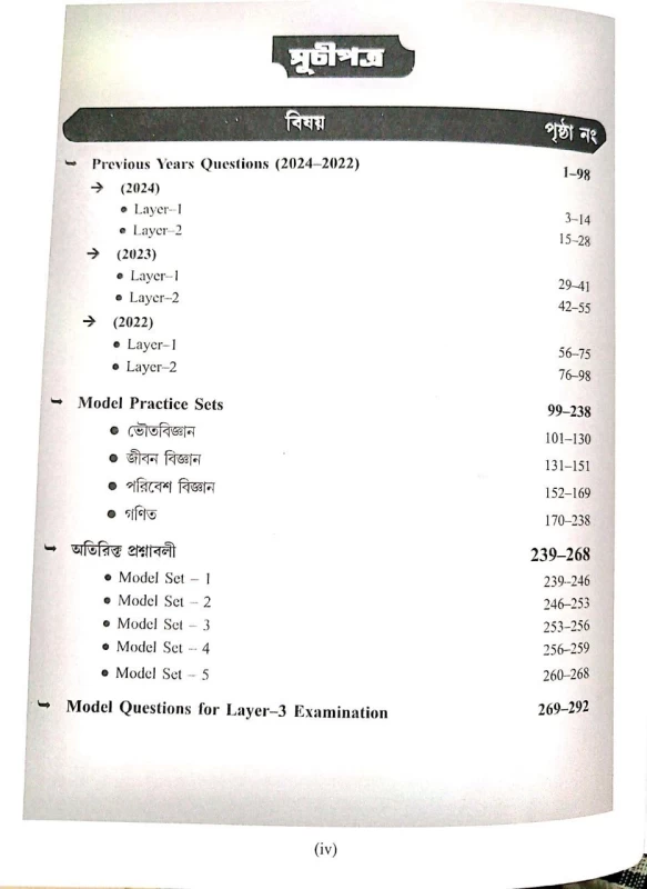 Vidyasagar Science Olympiad (VSO) || Class - 9 || By Book Galaxy Publication