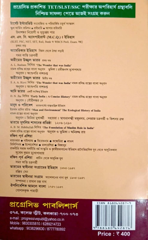 Itihas Parichay Pass O Hons (Slst) For Class 9-10 & 11-12 By Ardhendusekhar Jana (Paperback, Bengali, ARDHENDUSEKHAR JANA)