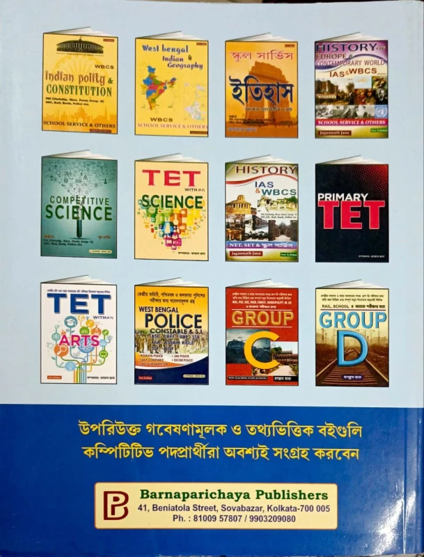 Non- Teaching Staff (School) Group D Exam Guide By Jagannath Jana (Bengali Version)