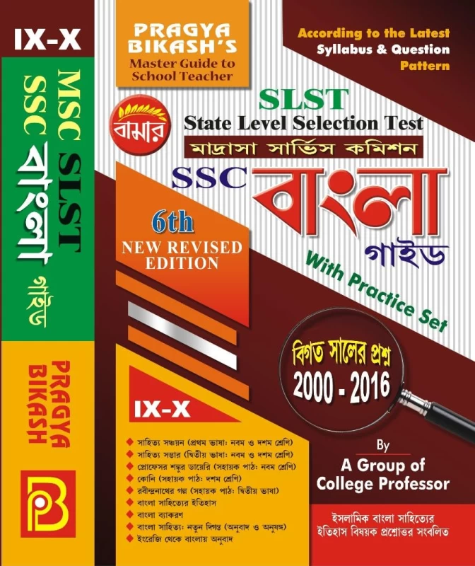 SLST Madrasha Service Commission SSC Bangla Guide With Practice Set (IX-X) (Bengali Version) 6th Revised Edition