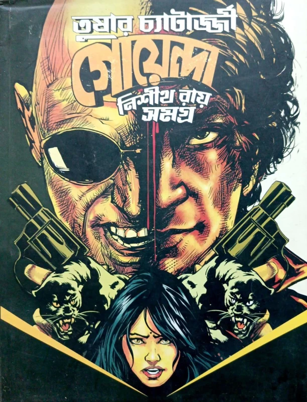 Goyenda Nishith Roy Samagra By Tushar Chatterjee