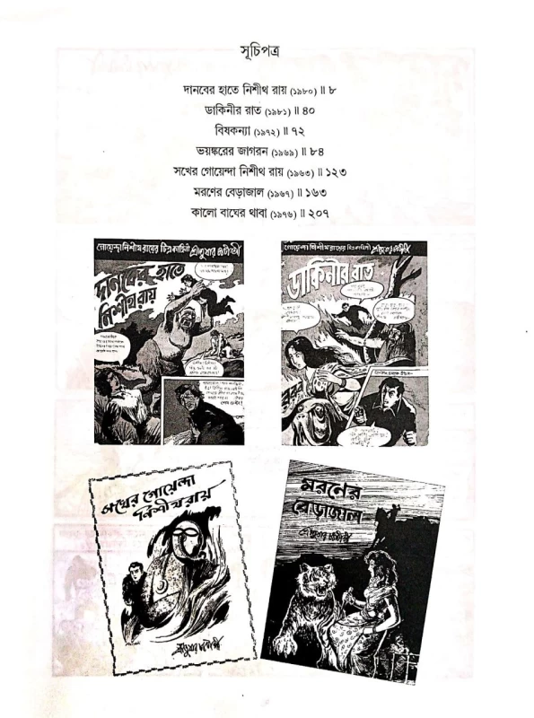 Goyenda Nishith Roy Samagra By Tushar Chatterjee