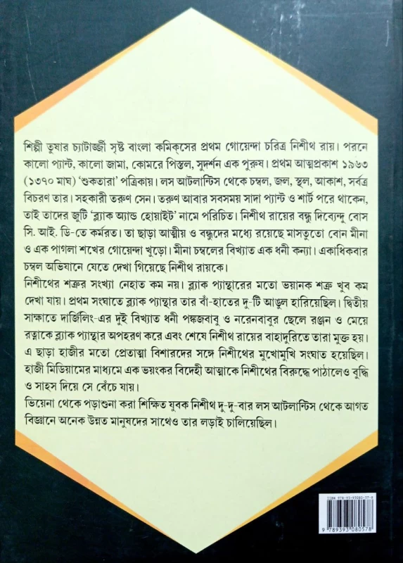Goyenda Nishith Roy Samagra By Tushar Chatterjee