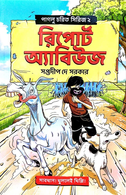 Report Abuse By Saptadip Dey Sarkar