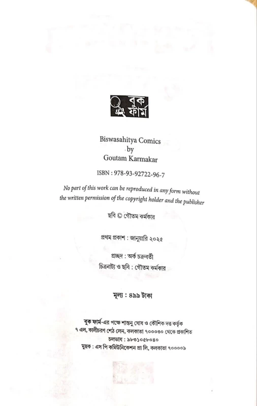 Biswasahitya Comics By Goutam Karmakar