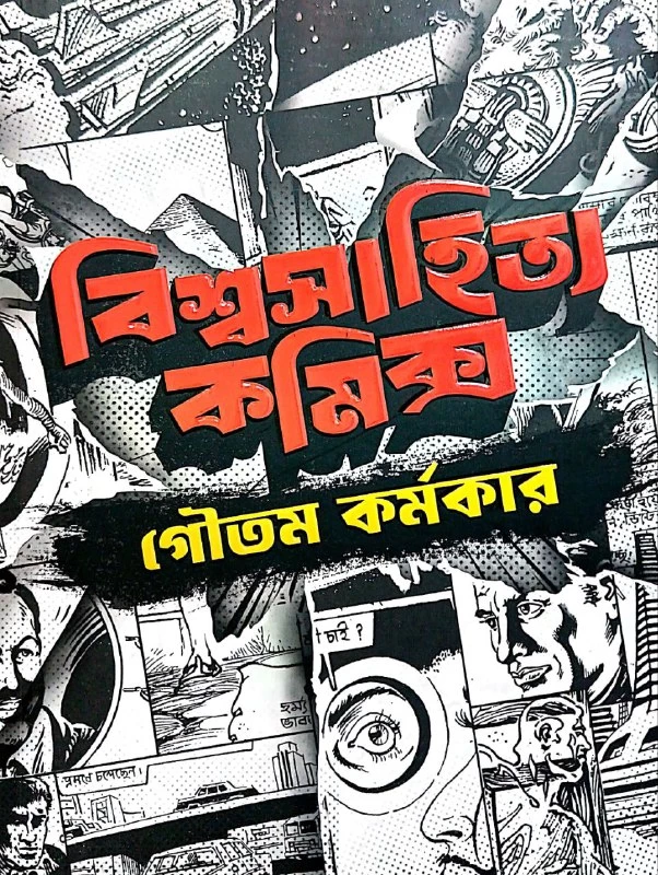 Biswasahitya Comics By Goutam Karmakar