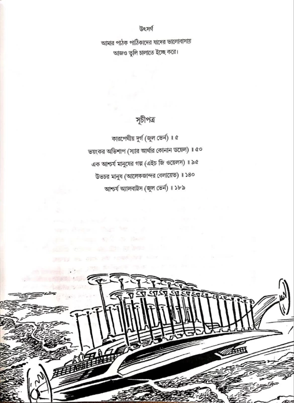 Biswasahitya Comics By Goutam Karmakar