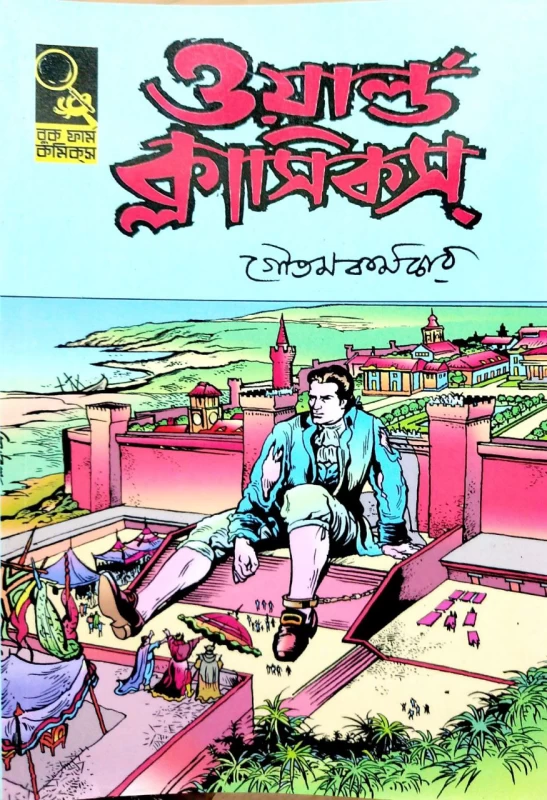 World Classics 2 By Goutam Karmakar