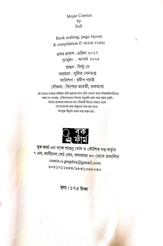 Mojar Comics By Sufi