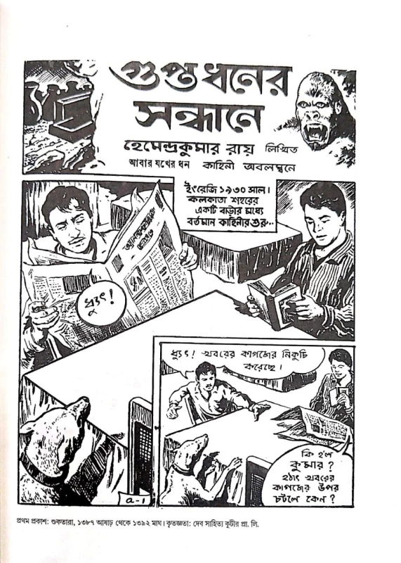 Abar Jokher dhon By Hemendrakumar Roy