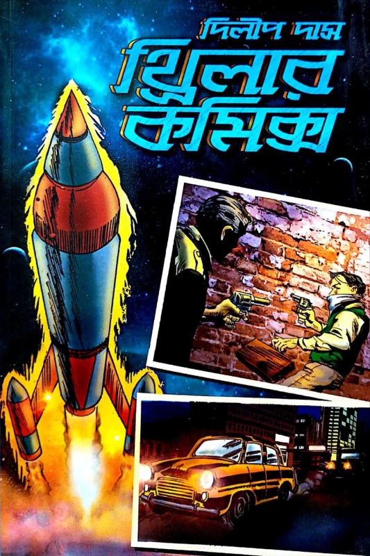 Thriller Comics By Dilip Das
