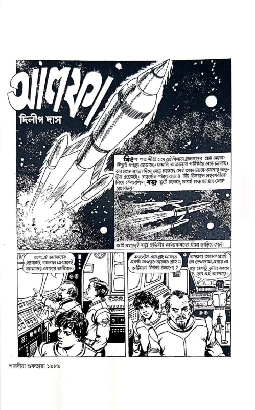 Thriller Comics By Dilip Das