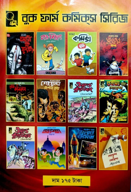 Thriller Comics By Dilip Das