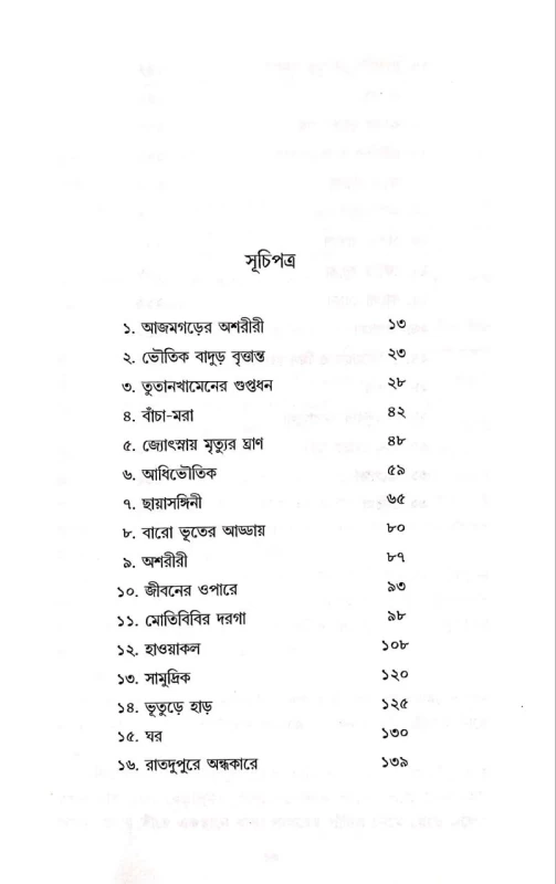 Bhoy Sangraha By Syed Mustafa Siraj