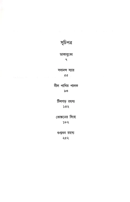 Uponash Samagra Vol - 1 By Manjil Sen