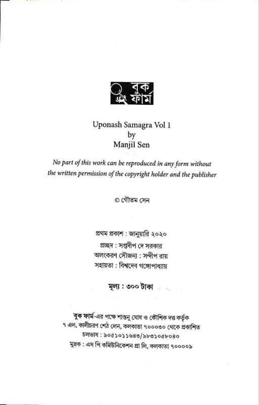Uponash Samagra Vol - 1 By Manjil Sen