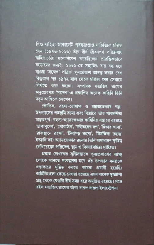 Uponash Samagra Vol - 1 By Manjil Sen