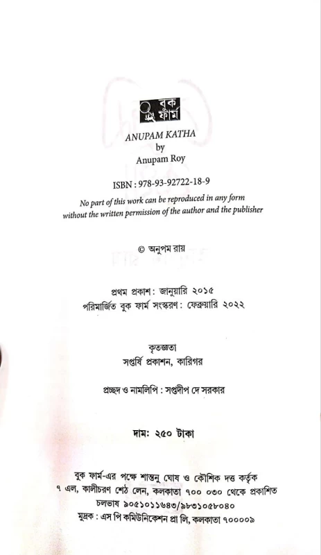 Anupam Katha By Anupam Roy