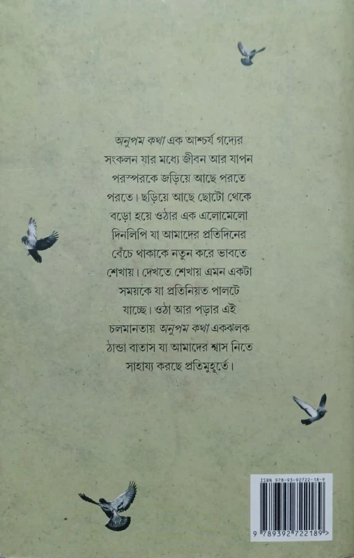Anupam Katha By Anupam Roy
