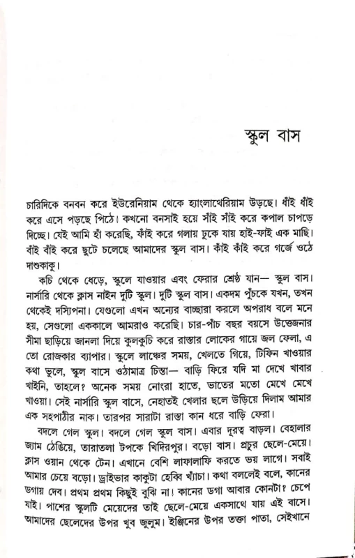 Anupam Katha By Anupam Roy